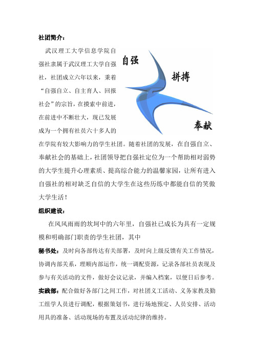 社团简介 (2)1
