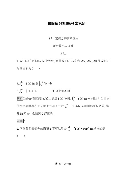 北师版高中数学选修2-2课后习题版 第四章 §3 定积分的简单应用