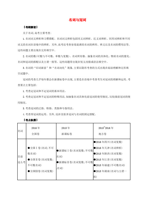 高考英语二轮专题复习 名词与冠词讲义