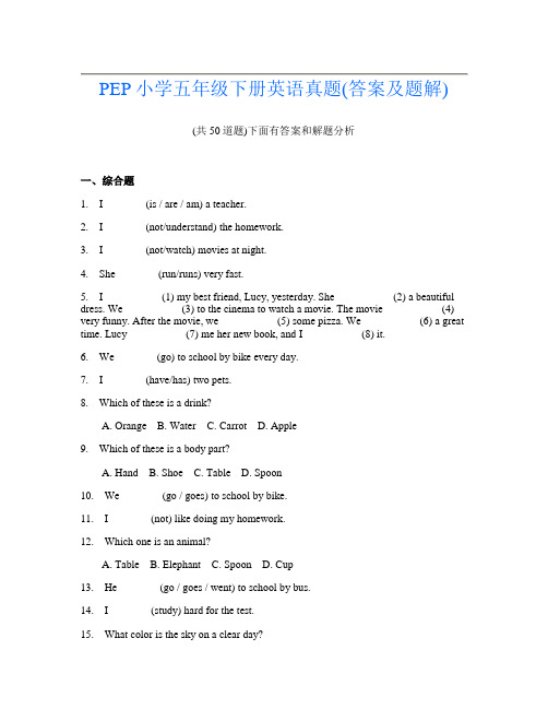 PEP小学五年级下册英语真题(答案及题解)