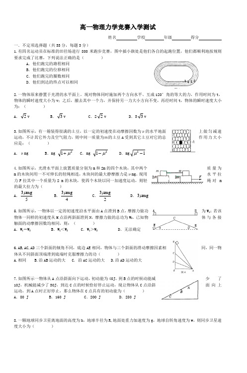 高一物理力学竞赛入学测试