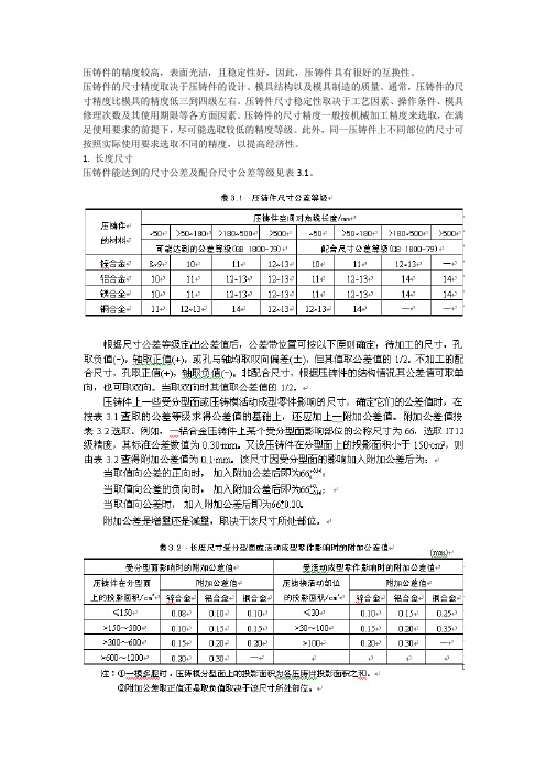 压铸件设计及压铸模设计