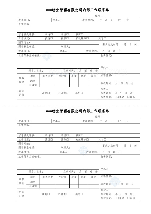 内部工作联系单_secret