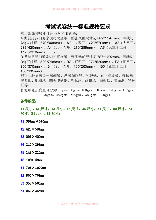 考试试卷统一设置标准规格要求