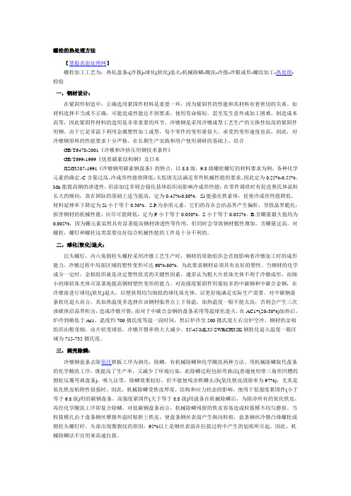 螺栓的热处理方法