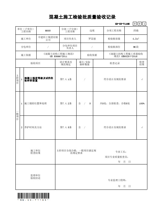 22、混凝土施工检验批质量验收记录