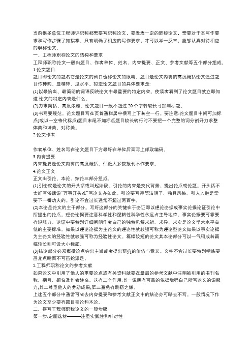 工程师职称论文的写作要求和步骤方法