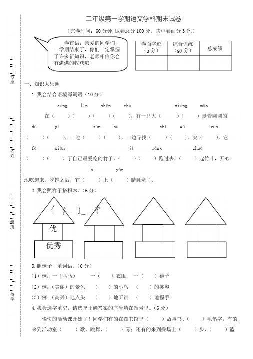 部编版人教版二年级语文上册二上文期末试卷 教研片2017-2018学年第一学期