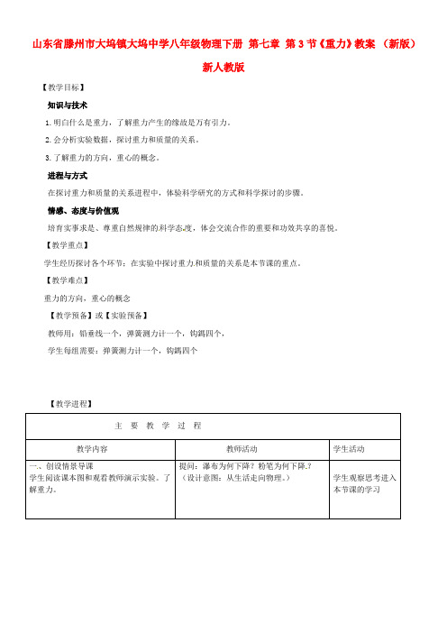 八年级物理下册第七章第3节重力教案新版新人教版