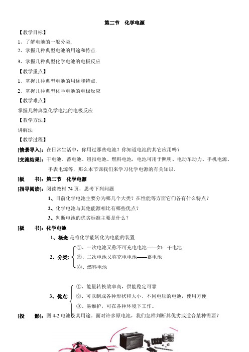 高中化学人教版化学反应原理第四章电化学基础第二节化学电源【市一等奖】