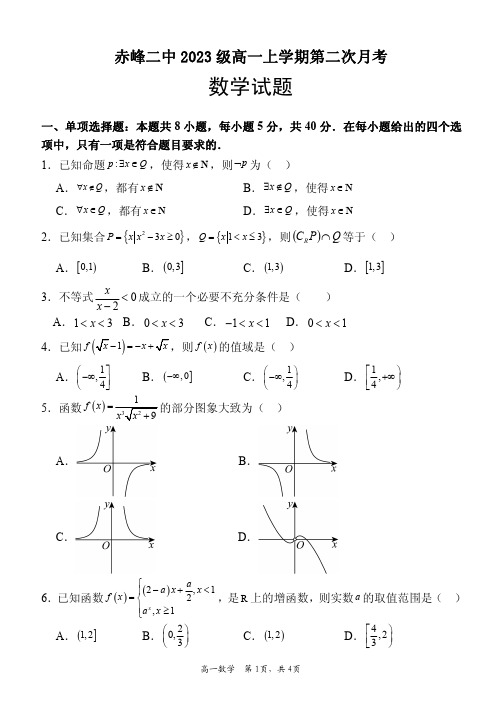 内蒙古赤峰二中高一上学期第二次月考试题数学含答案