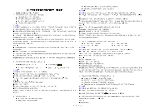 2019年福建省漳州市高考化学一模试卷(解析版)