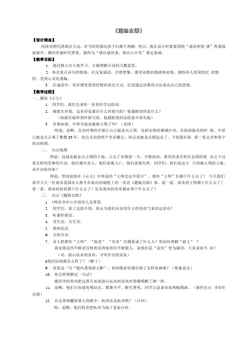 六年级上册诵读教案.docx