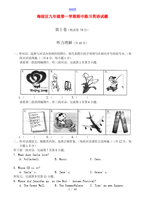 北京市海淀区九年级第一学期期中练习英语试题