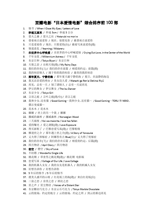 豆瓣电影“日本爱情电影”综合排序前100部