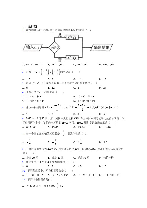 贵阳市十七中七年级数学上册第一单元《有理数》复习题(含答案解析)