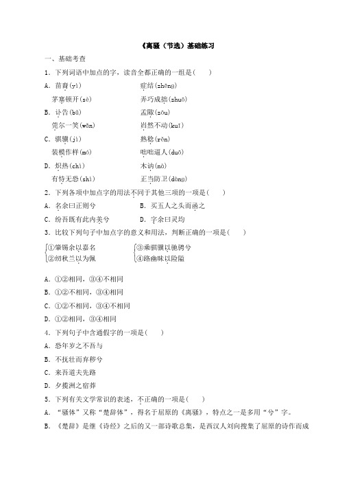 苏教版高中语文必修四 第3专题 《离骚(节选)》基础练习2