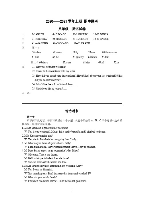 2020-2021八年级英语上期中考试答案