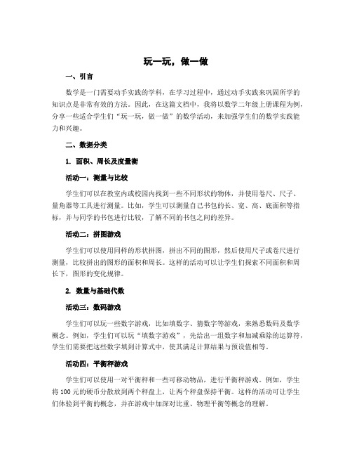 《玩一玩,做一做》(说课稿)-2022-2023学年数学二年级上册