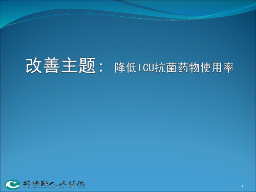 重症医学科PDCA循环PPT学习幻灯片