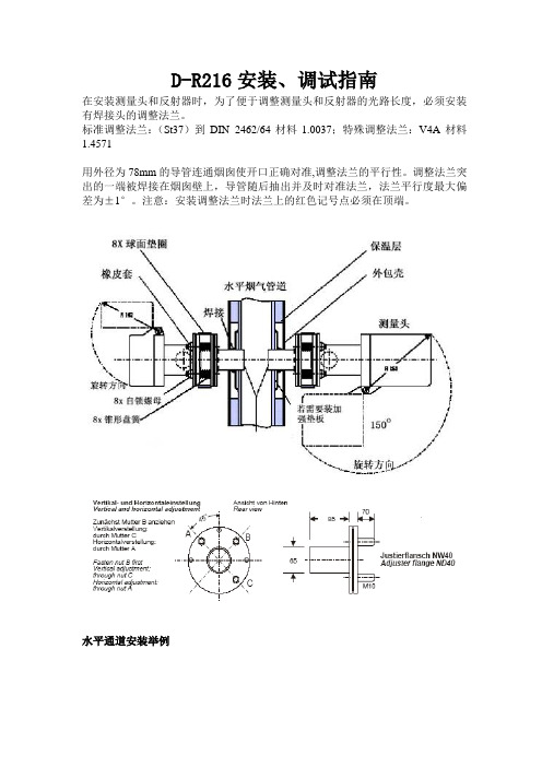 电除尘浊度仪216、290安装调试指南