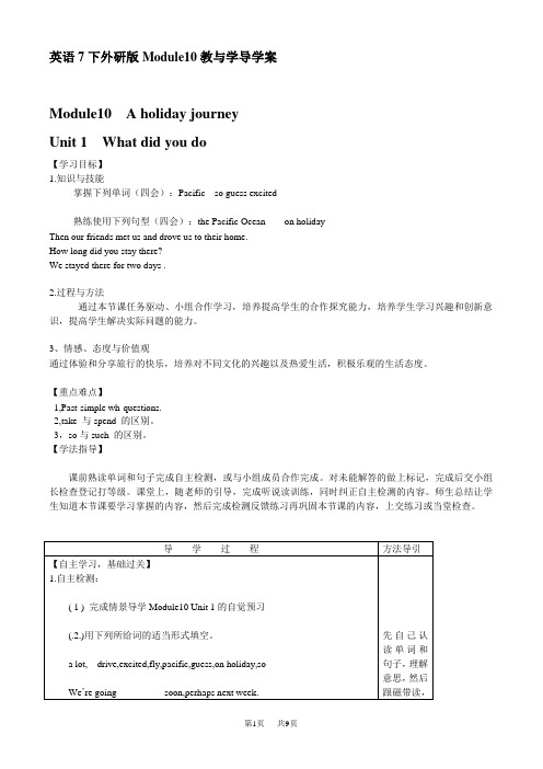 外研版七年级下Module10导学案(共6课时)