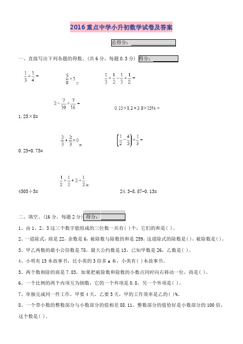 2016重点中学小升初数学试卷及答案