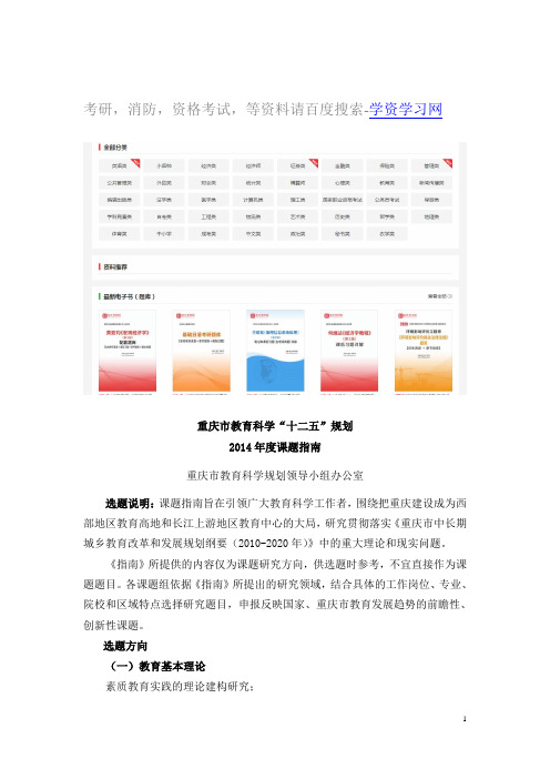 重庆教育科学十二五规划