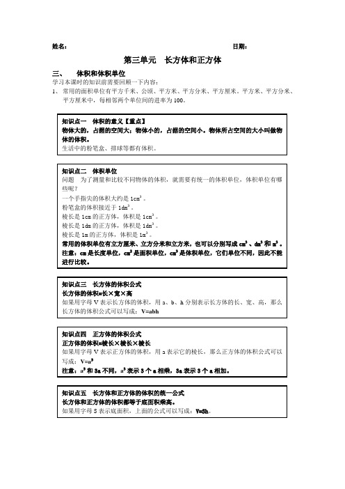 五年级下册人教版数学第三单元 3、4、体积和体积单位