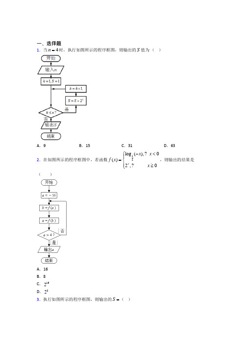 (压轴题)高中数学必修三第二章《算法初步》测试卷(包含答案解析)(2)