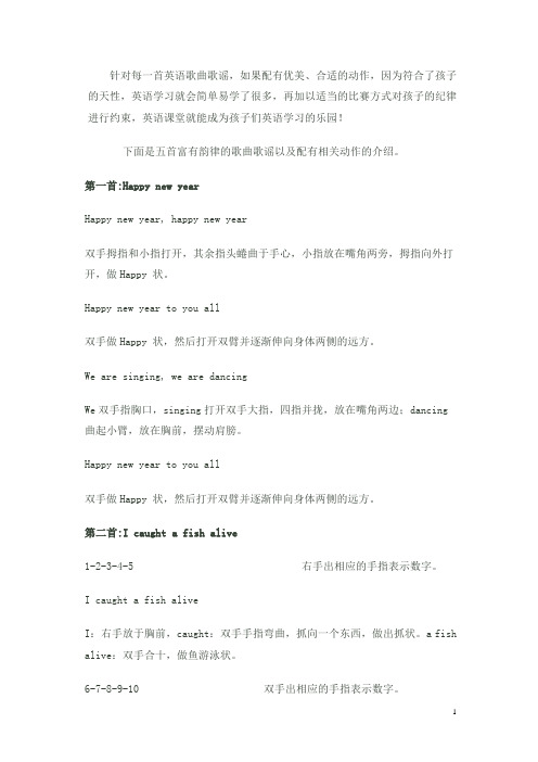 五首英文歌曲(附动作)
