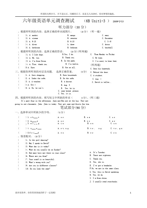 牛津小学英语6BUnit1-3单元调查测试(新)
