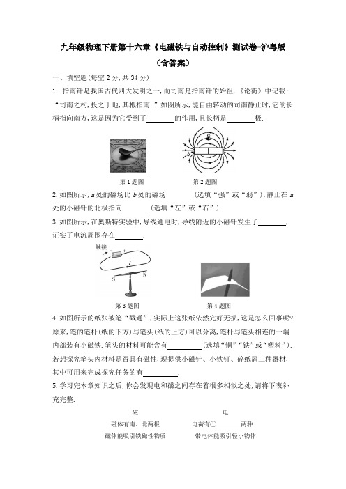 九年级物理下册第十六章《电磁铁与自动控制》测试卷-沪粤版(含答案)