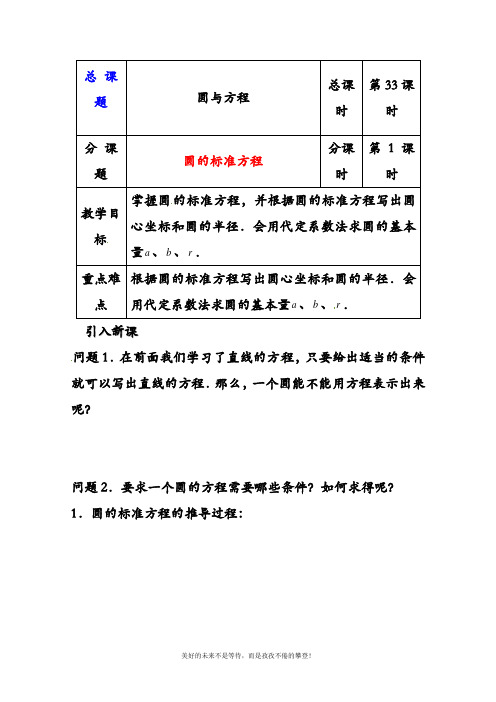 2019—2020年最新北师大版高中数学必修二圆的标准方程教案(精品教学设计)