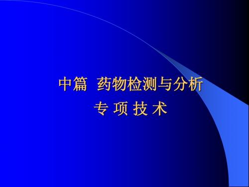 14.2-1药物稳定性试验