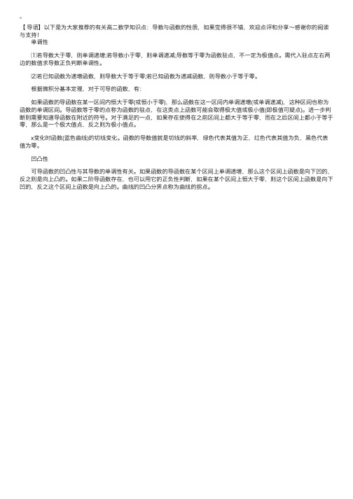 高二数学知识点：导数与函数的性质