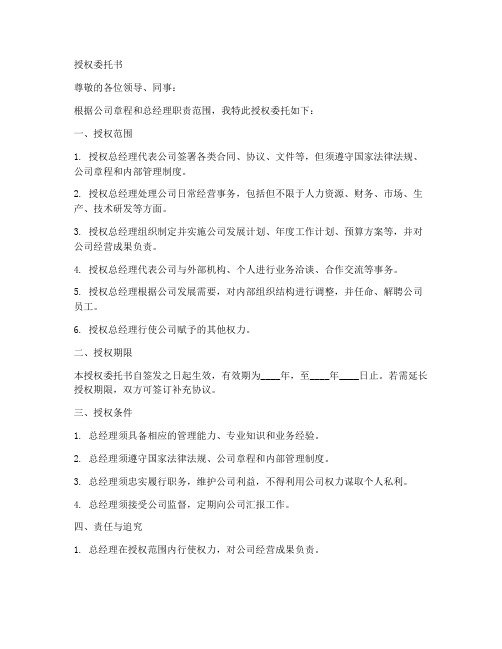 总经理的授权委托书