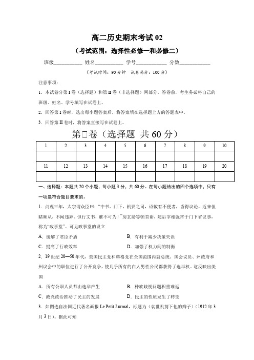 2021春人教统编版高中选择性必修2 经济与社会生活期末测试卷02(选择性必修1、2)(原卷版)