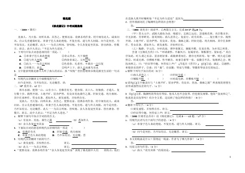 《桃花源记》中考试题集锦及答案(精选)