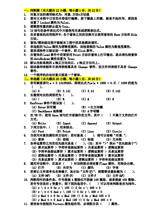 1VB试卷B卷附参考答案