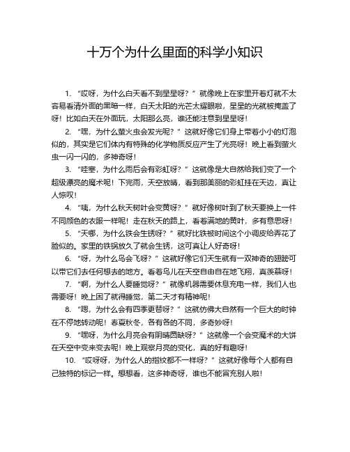 十万个为什么里面的科学小知识