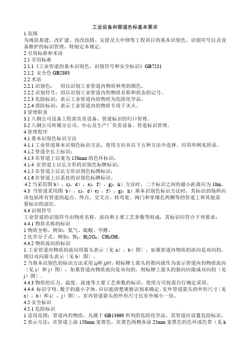 工业设备和管道色标基本要求