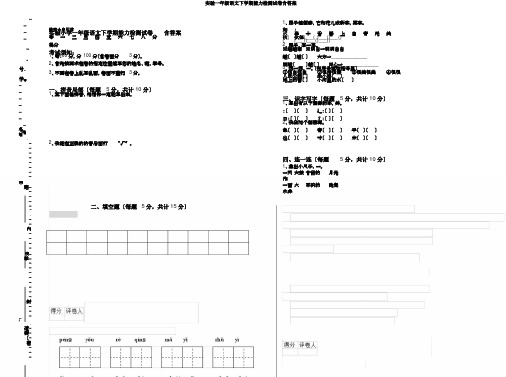 实验一年级语文下学期能力检测试卷含答案