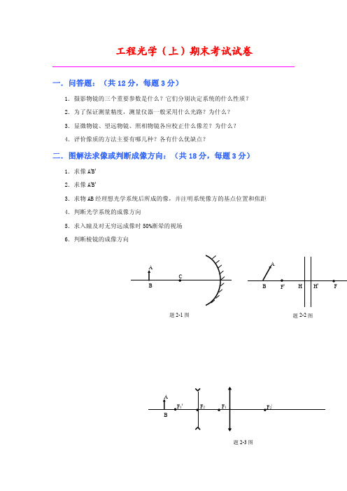 工程光学试卷