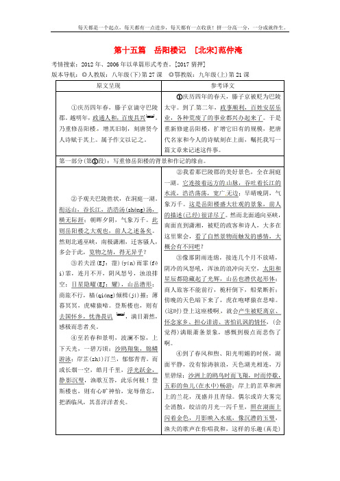 重庆中考语文试题第二部分古诗文积累与阅读专题二文言文阅读第十五篇岳阳楼记素