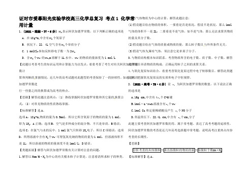 高三化学总复习 考点1 化学常用计量