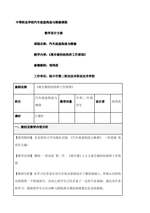 《离合器的基本组成和工作原理》教学设计方案