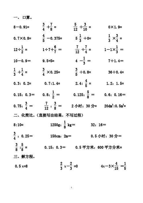 六年级速算试题