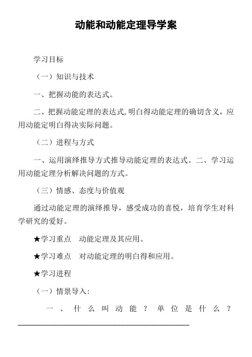 动能和动能定理导学案