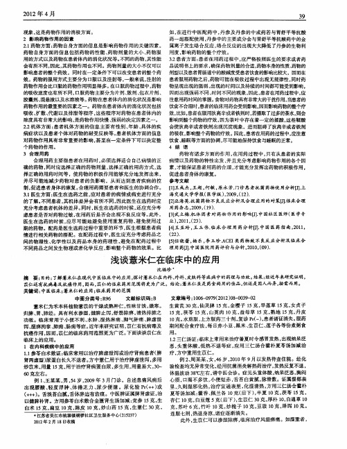 浅谈薏米仁在临床中的应用